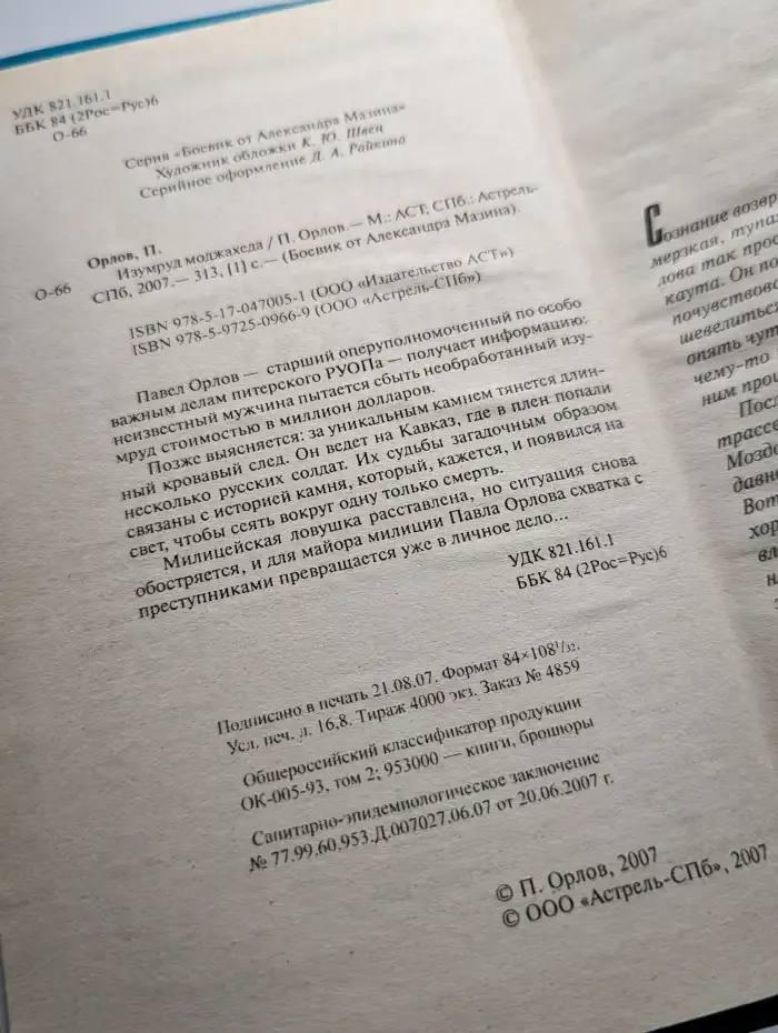 Изумруд моджахеда