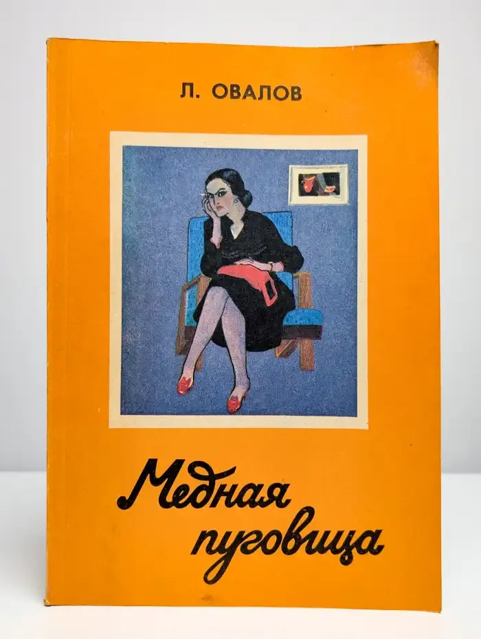 Медная пуговица