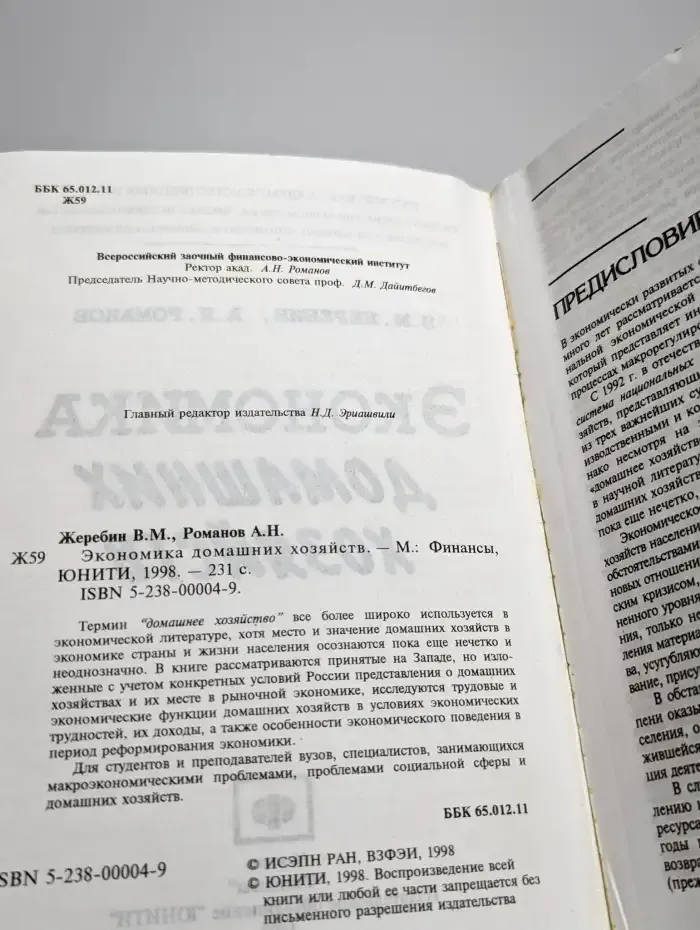 Экономика домашних хозяйств
