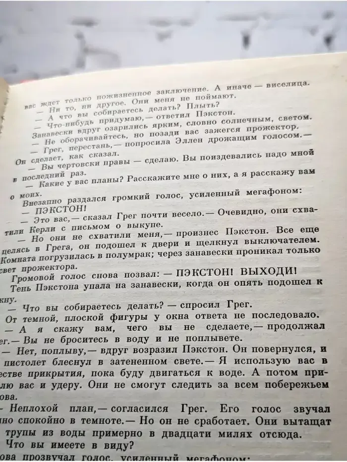 Похищение на тысяче островов. Выпуск 6