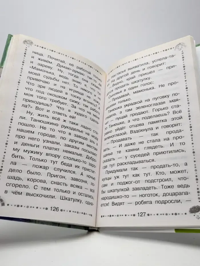 Малахитовая шкатулка. Сказы