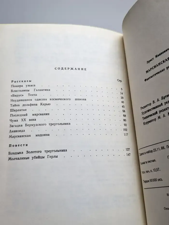 Марсианская мадонна