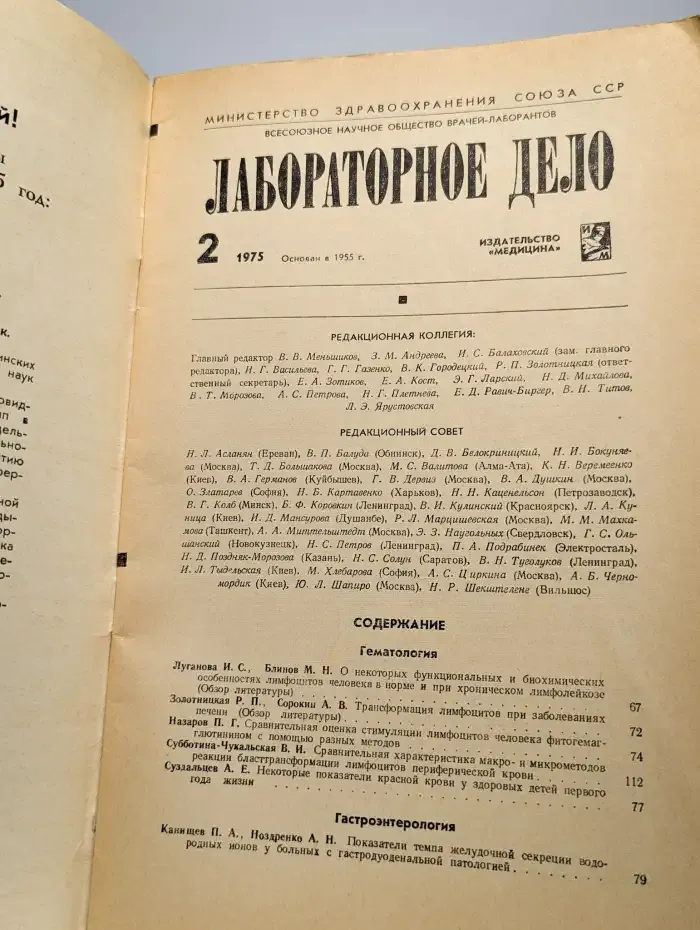 Лабораторное дело №2, 1975
