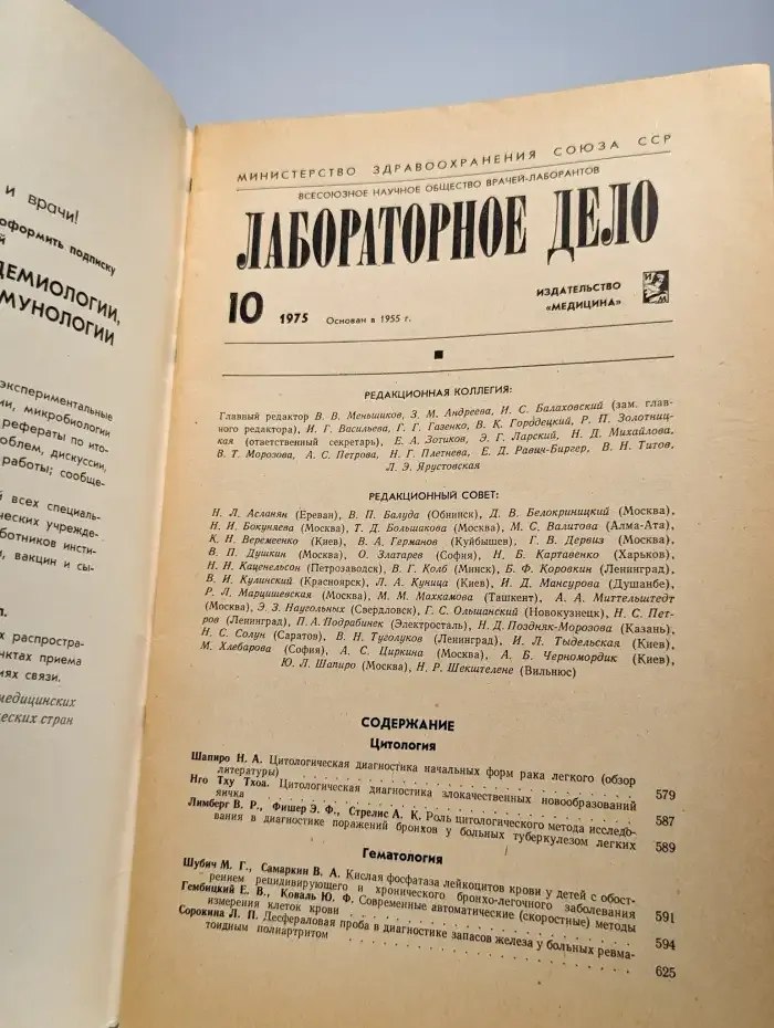Лабораторное дело №10, 1975