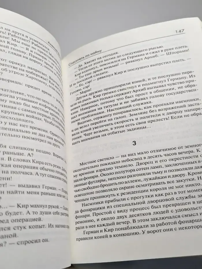 Спаситель по найму