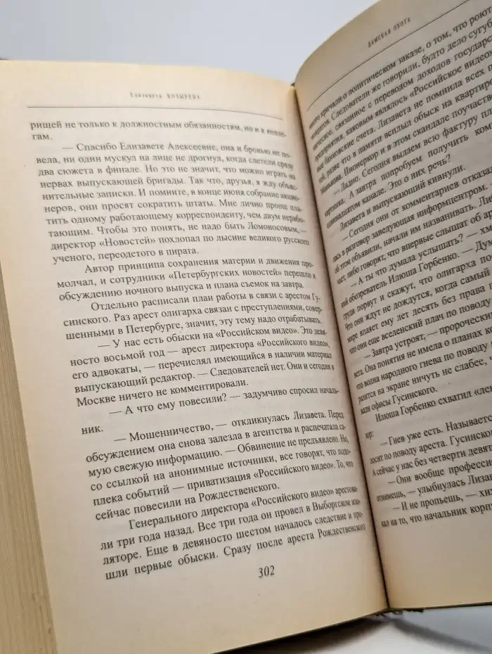 Дамская охота
