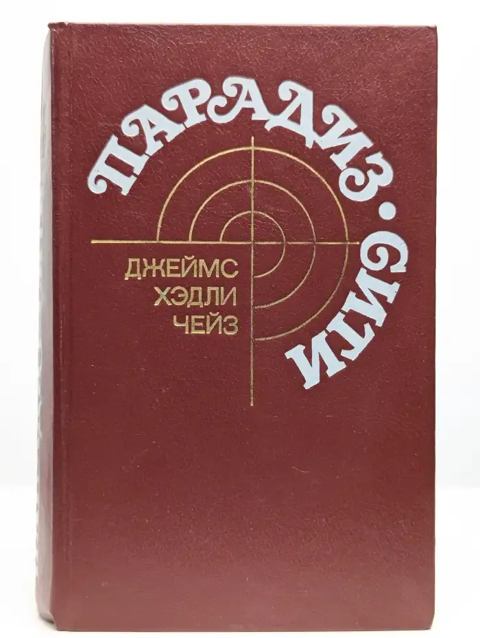 Парадиз-Сити