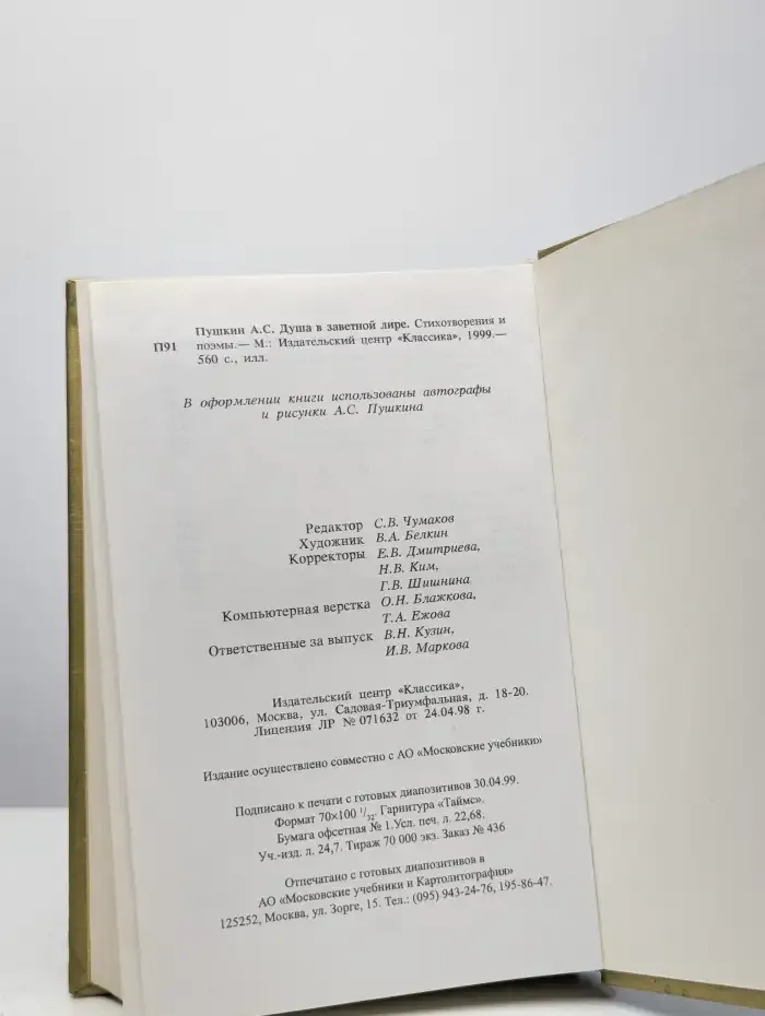 Душа в заветной лире