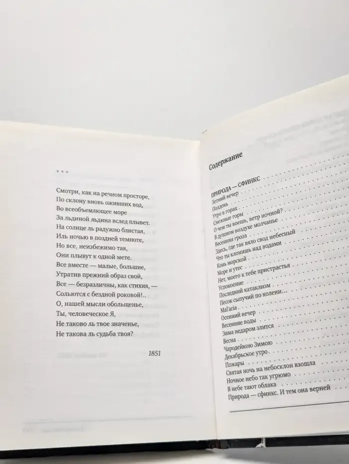 Я встретил вас