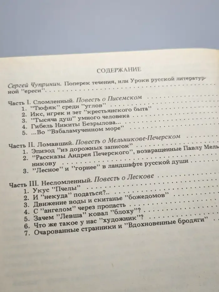 Три еретика