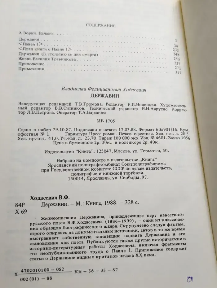 Державин