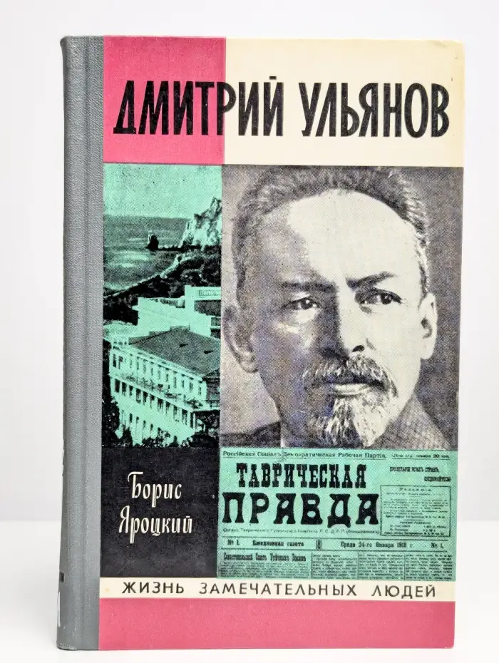 Дмитрий Ульянов