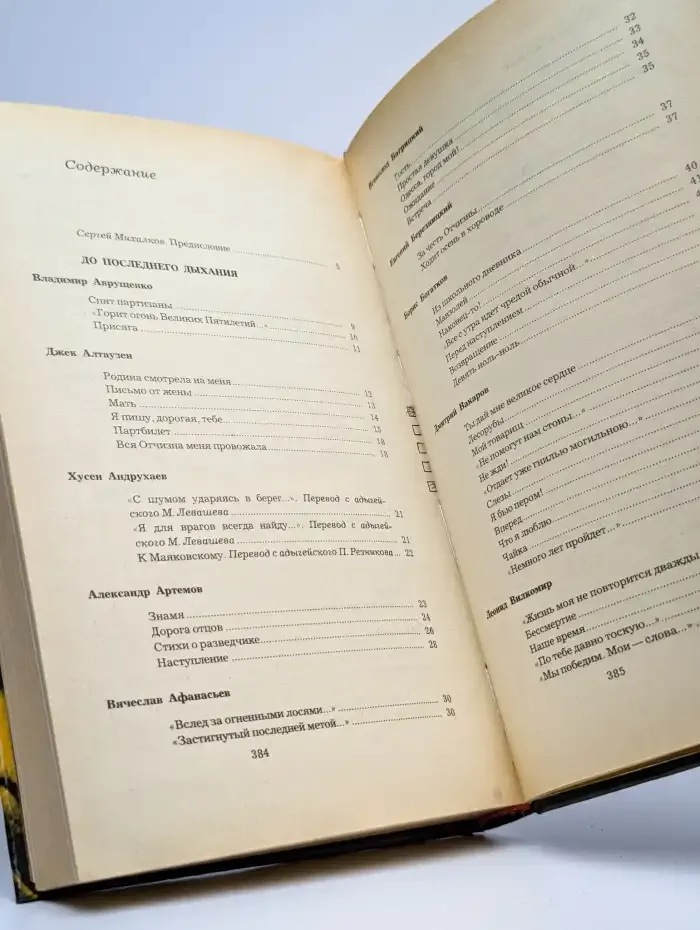 До последнего дыхания
