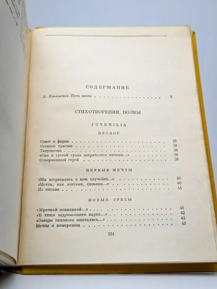 В. Я. Брюсов. Избранные сочинения