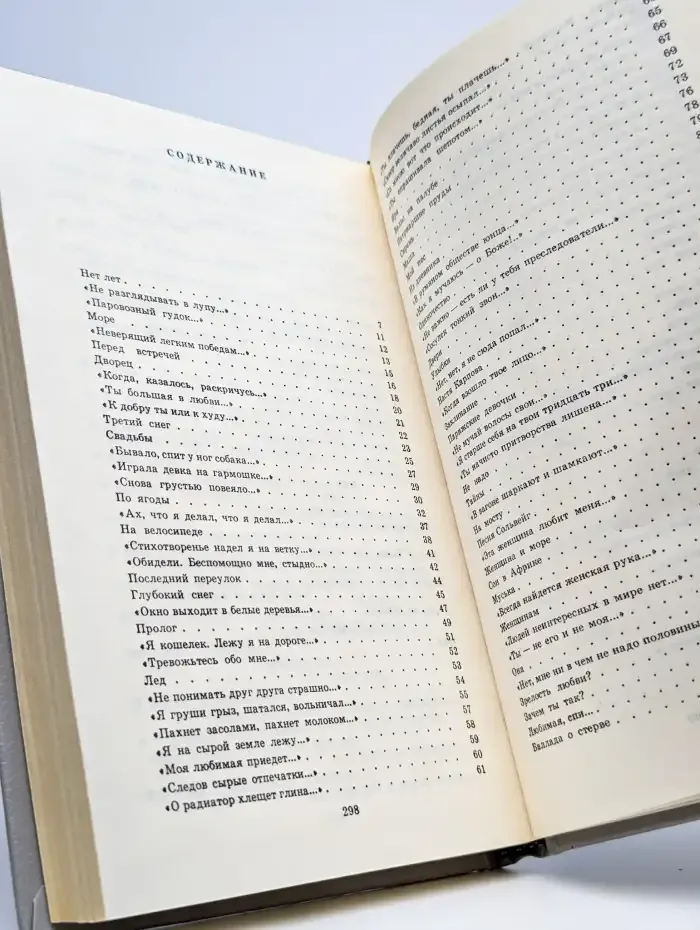 Нет лет. Любовная лирика