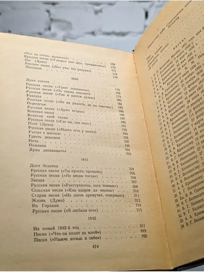 А. В. Кольцов. Сочинения