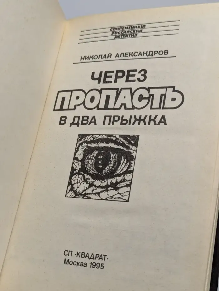 Через пропасть в два прыжка