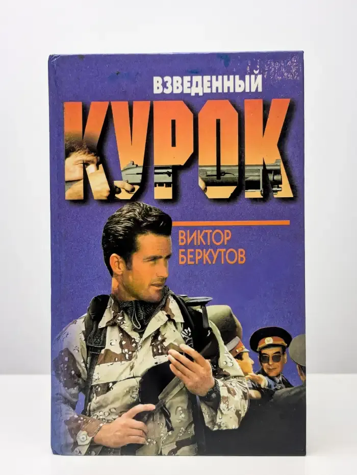 Взведенный курок