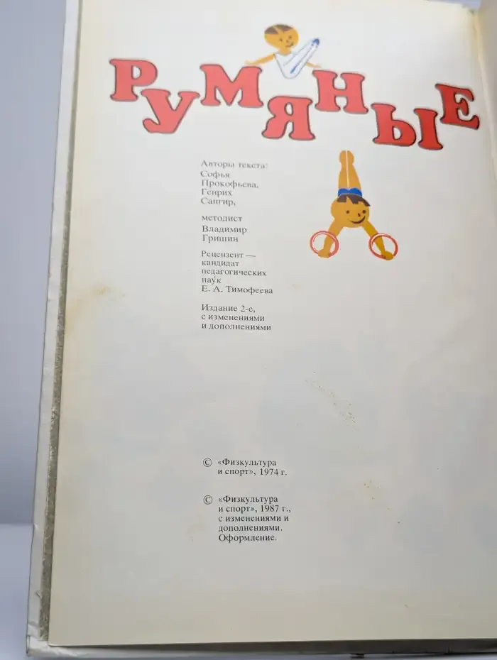 Румяные щеки