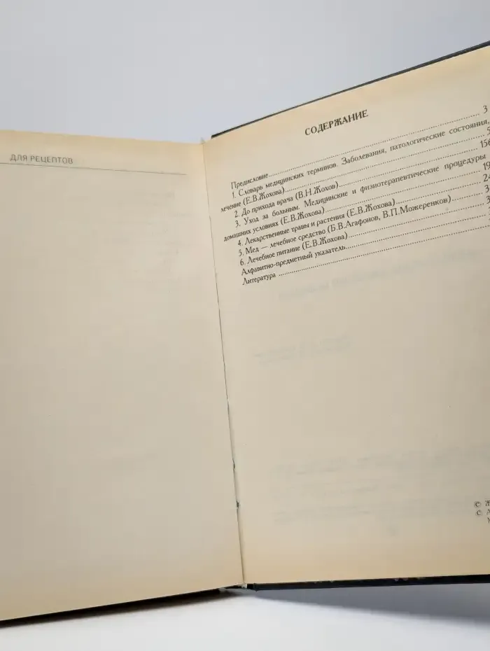 Энциклопедия домашней медицины