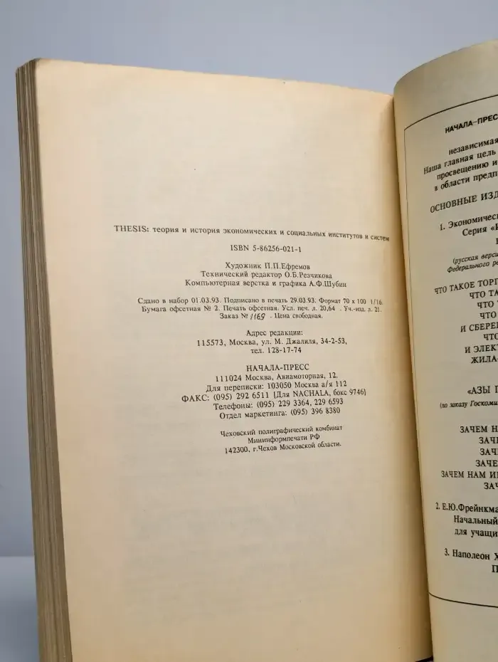 THESIS Весна, 1993