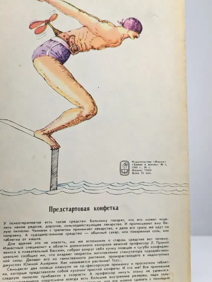 Химия и жизнь, №7, 1980