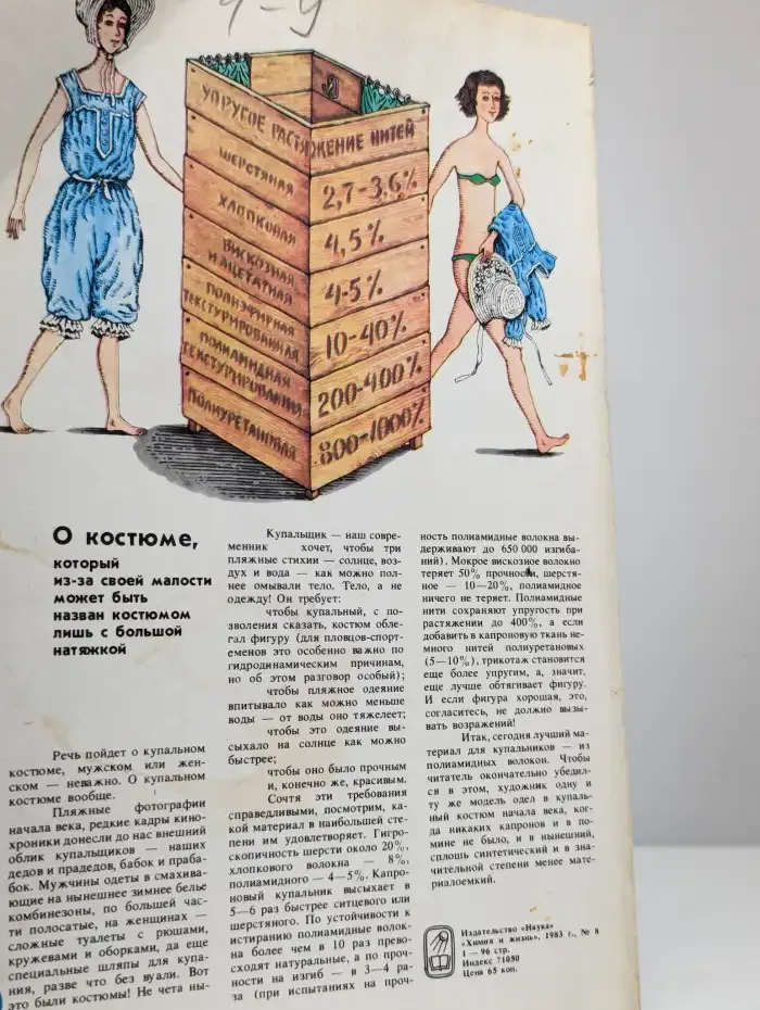 Журнал "Химия и жизнь" №8, 1983