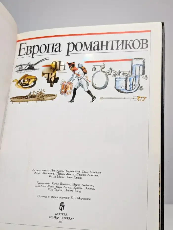 Европа романтиков