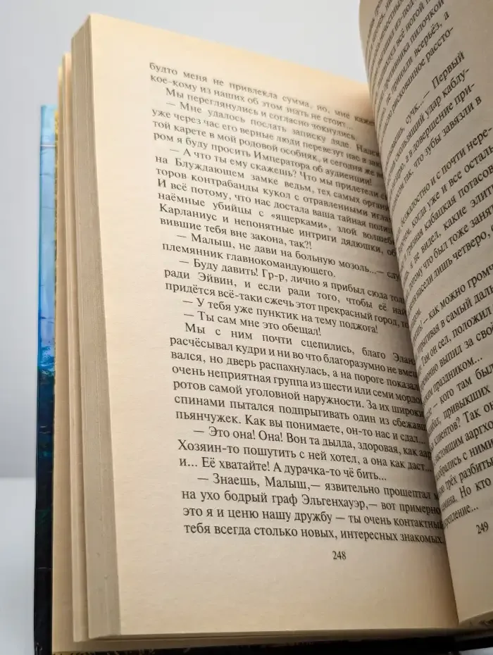 Ааргх на троне Белянин