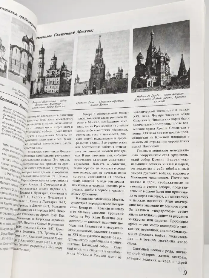 Мир божий, 1 (3) 1998