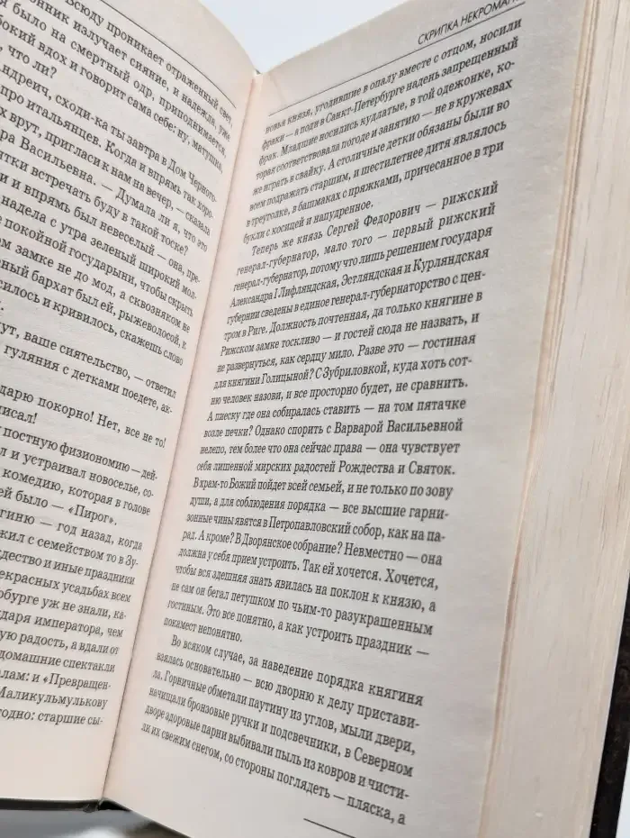 Скрипка некроманта