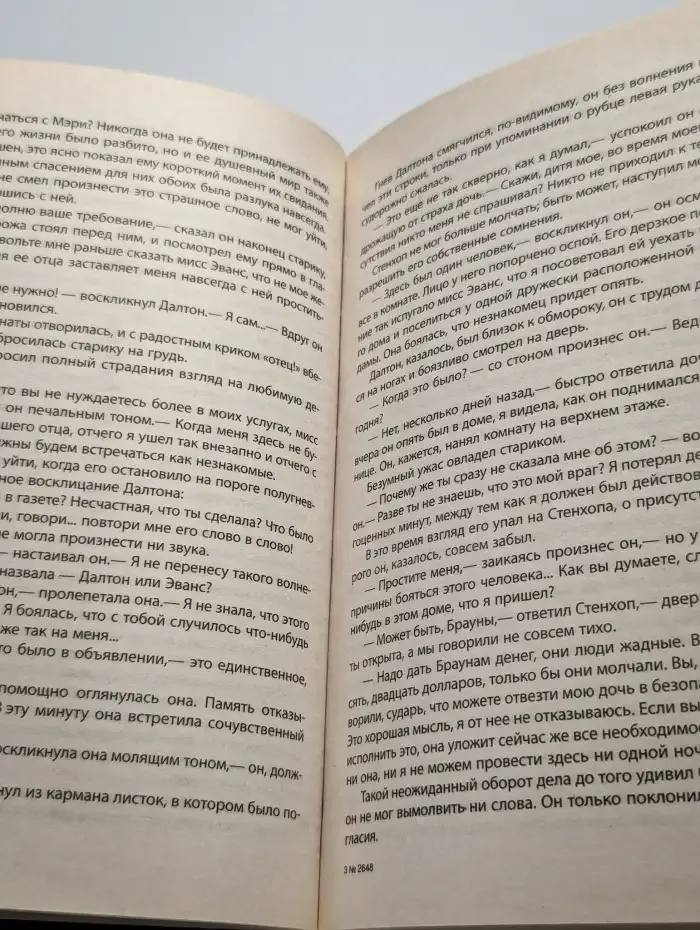 День возмездия