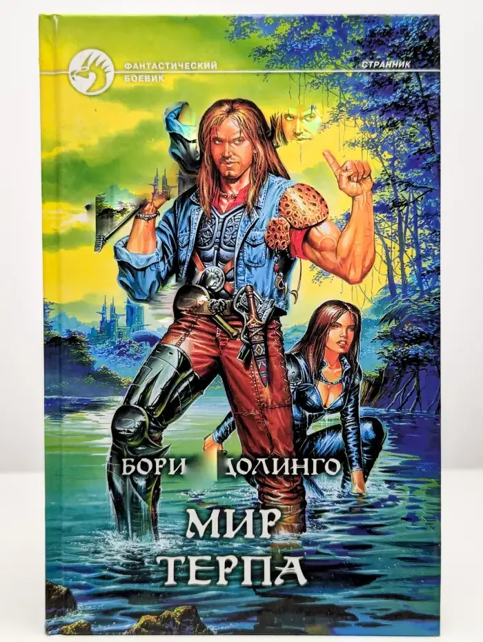 Мир Терпа