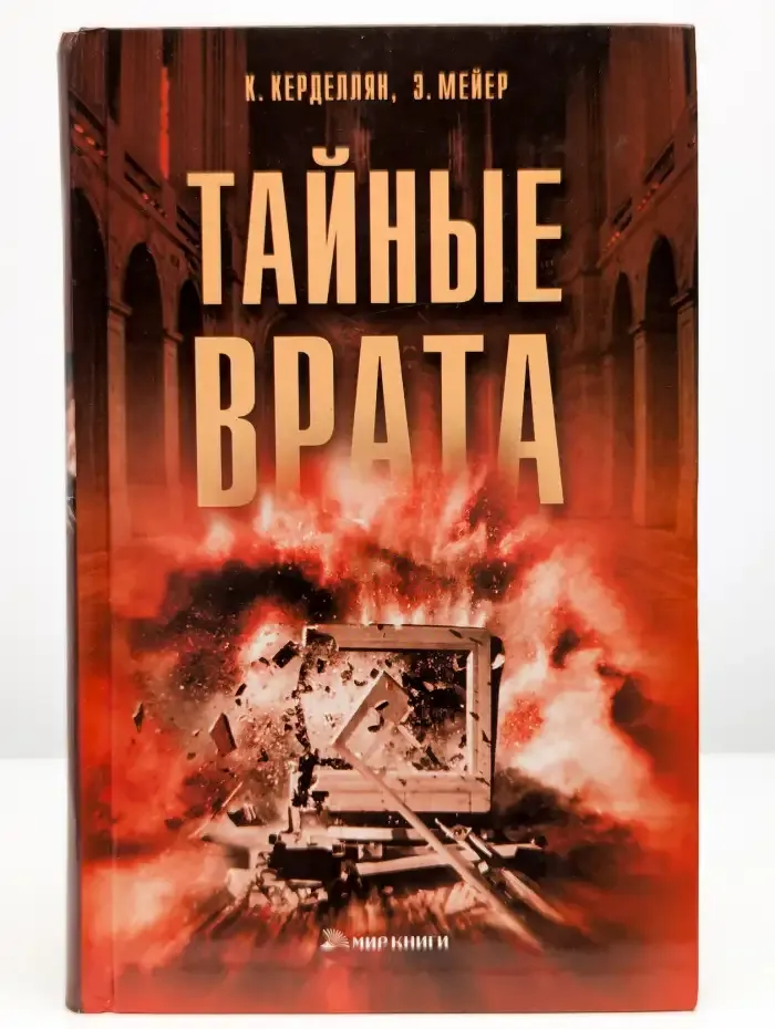 Тайные врата