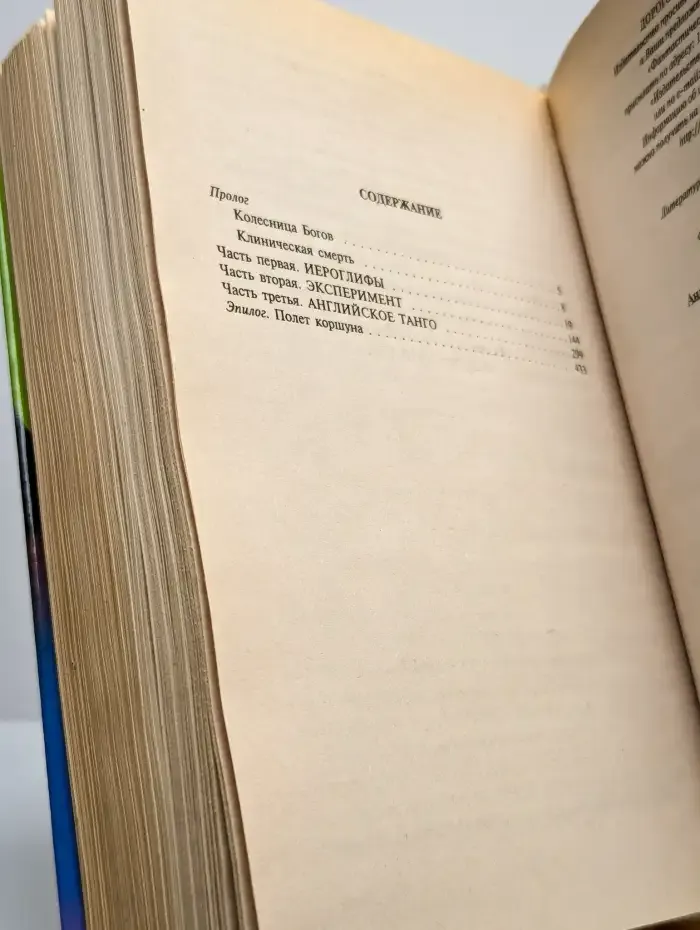 Лезвие вечности