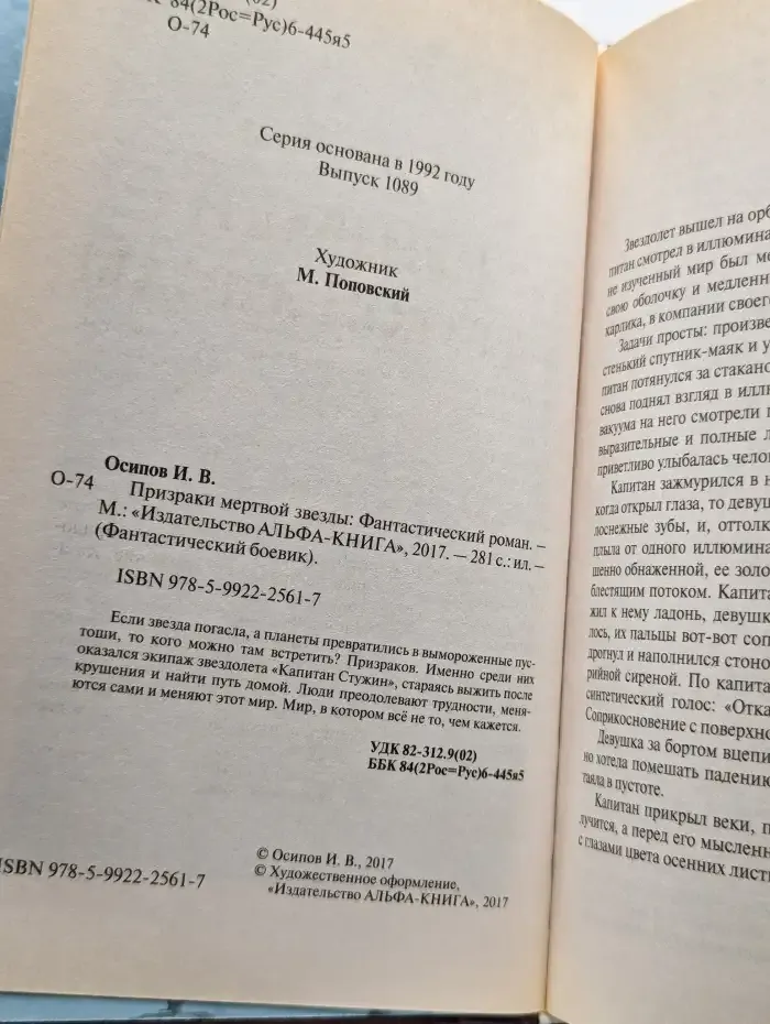 Призраки мёртвой звезды