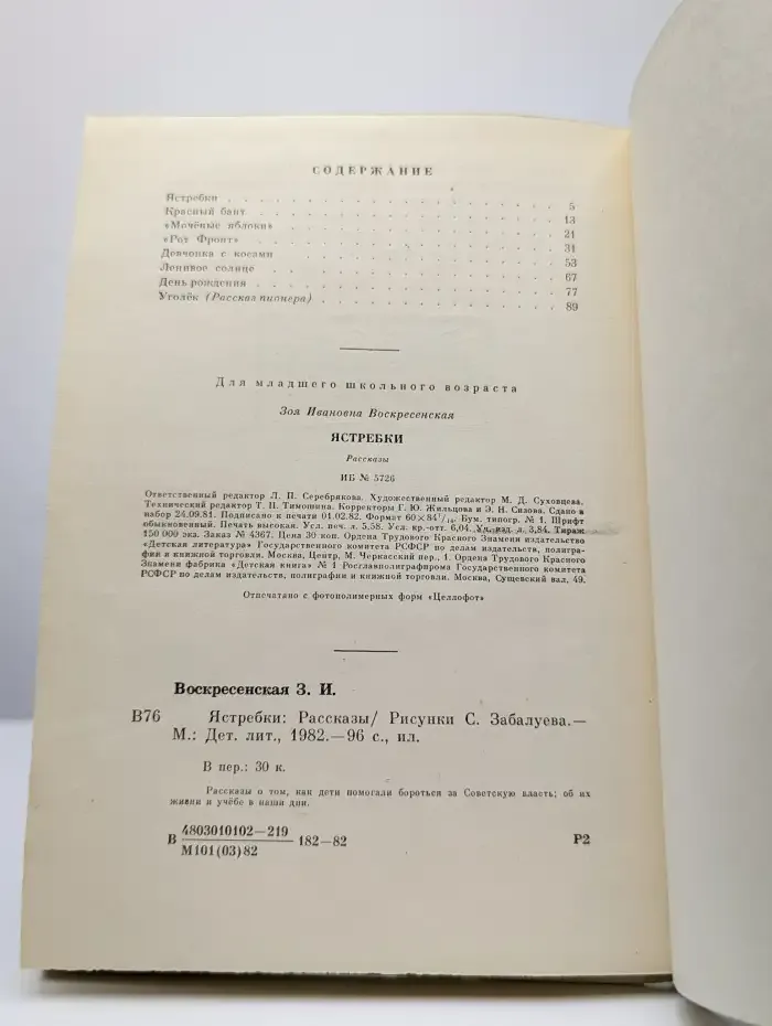 Ястребки