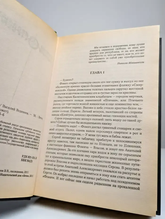 Глаз ведьмы