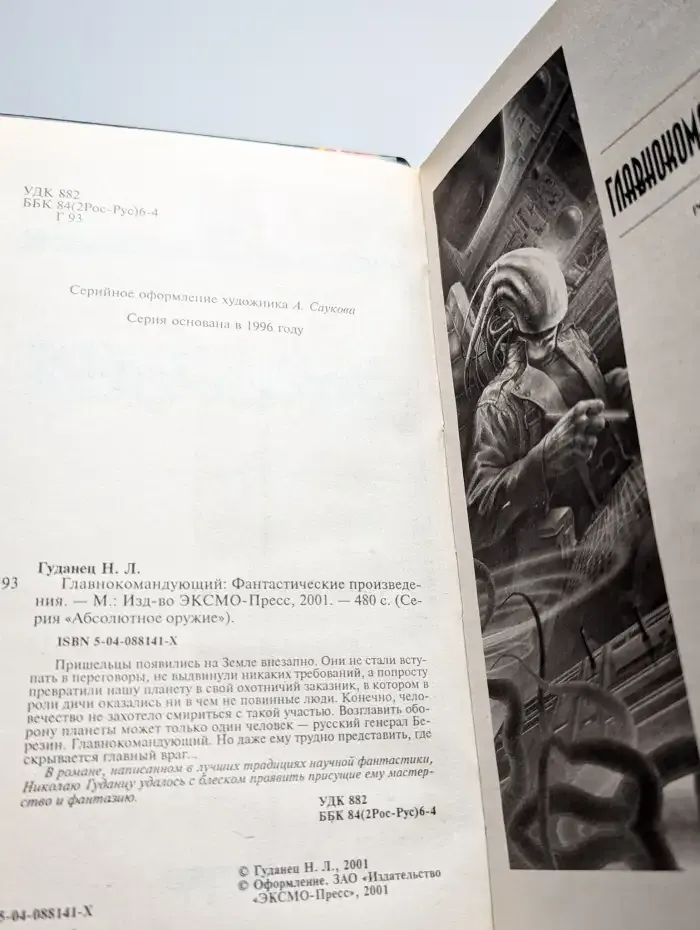 Главнокомандующий