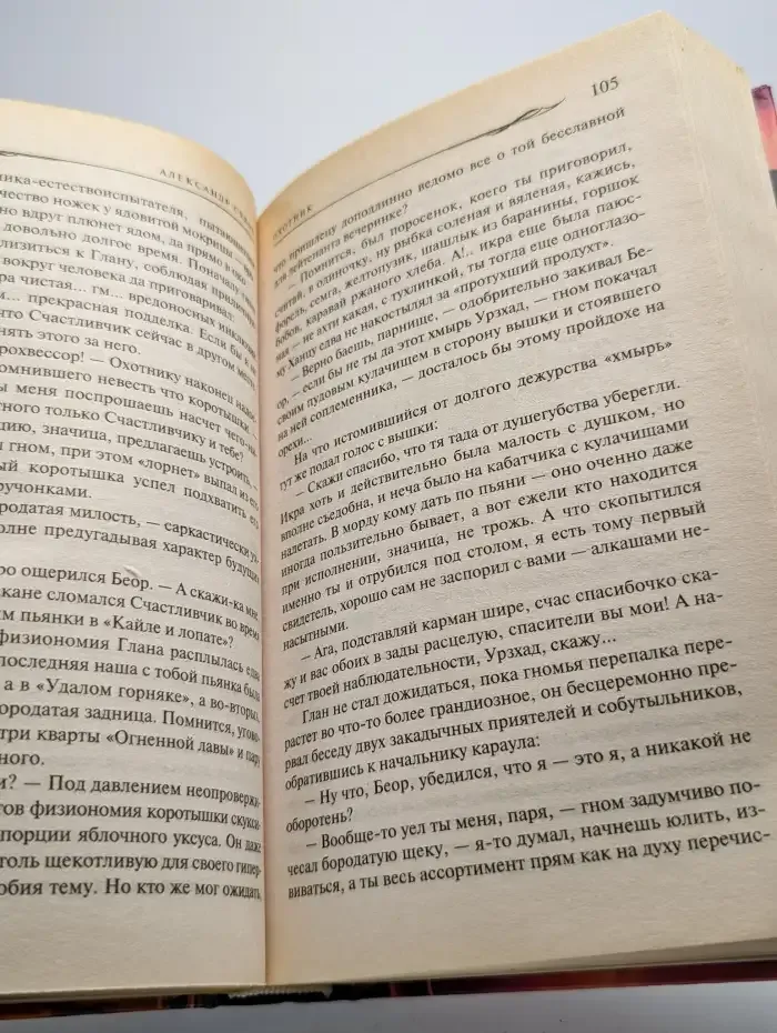 Охотник
