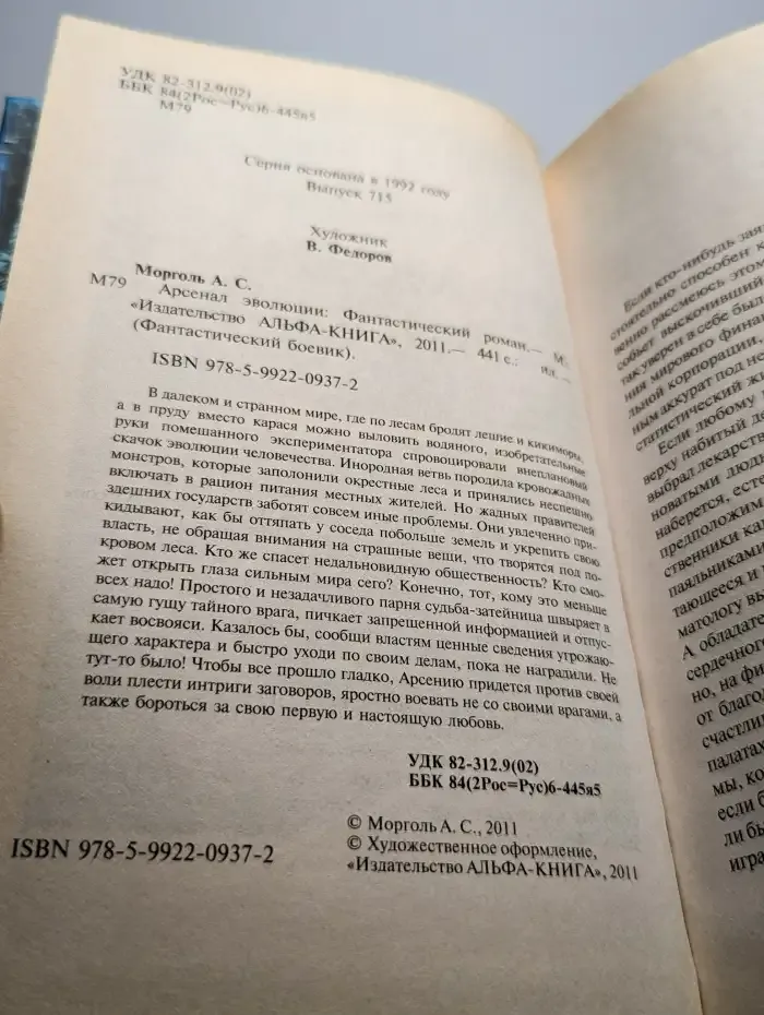 Арсенал эволюции