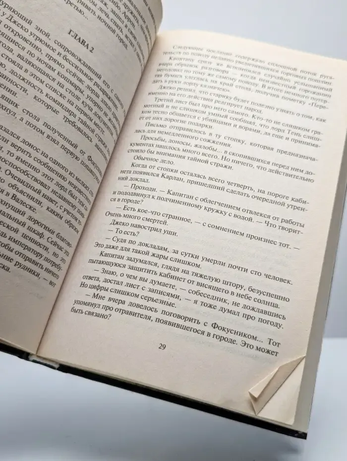 Тень Невесты
