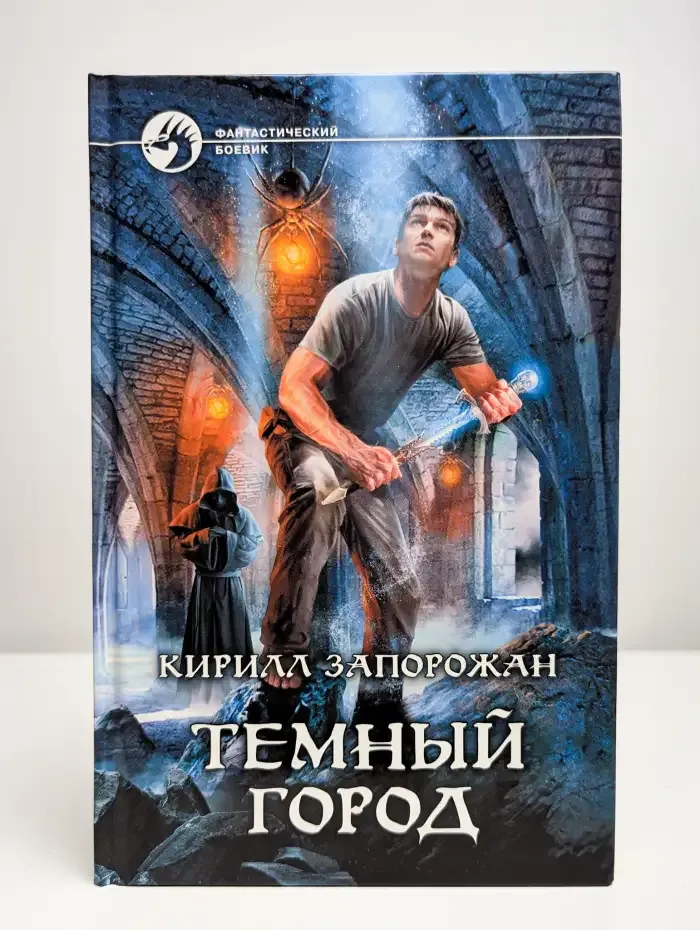 Темный город