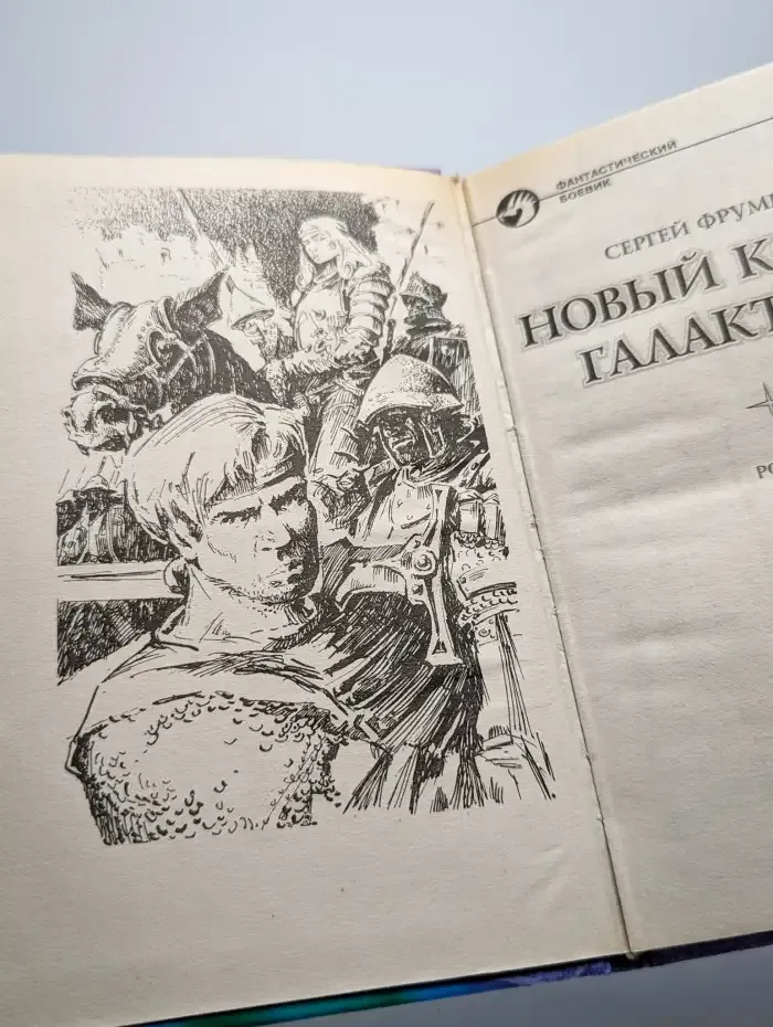 Новый король Галактики