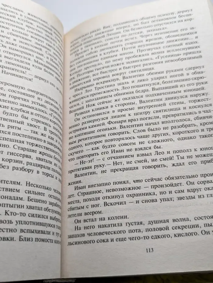 Имяхранитель