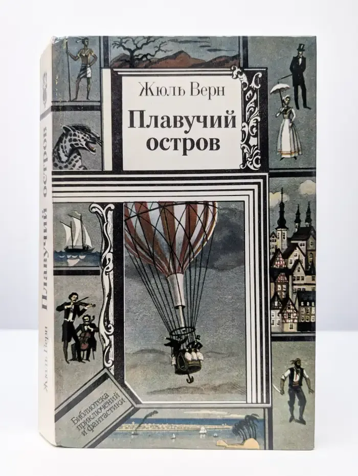 Плавучий остров