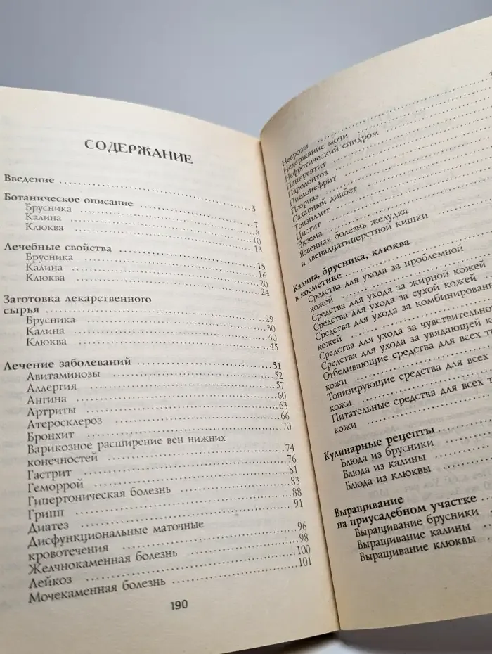 Калина, брусника, клюква. От всех болезней