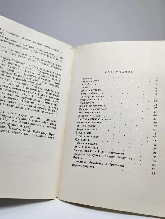 Гуси-лебеди. Русские народные сказки