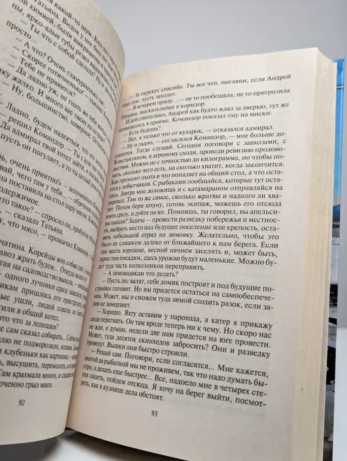 Альтерра. Поход