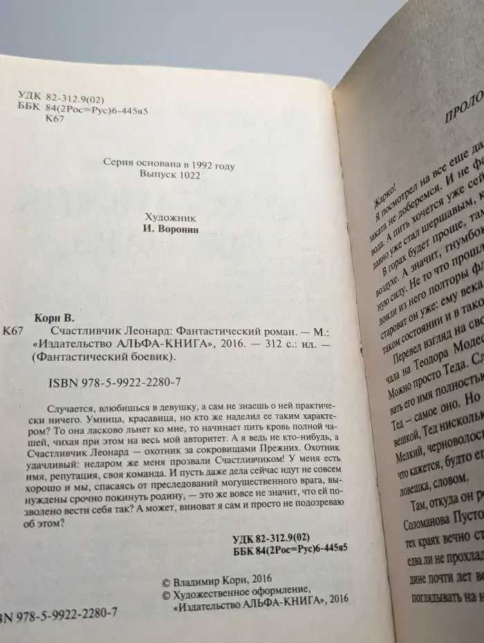 Счастливчик Леонард